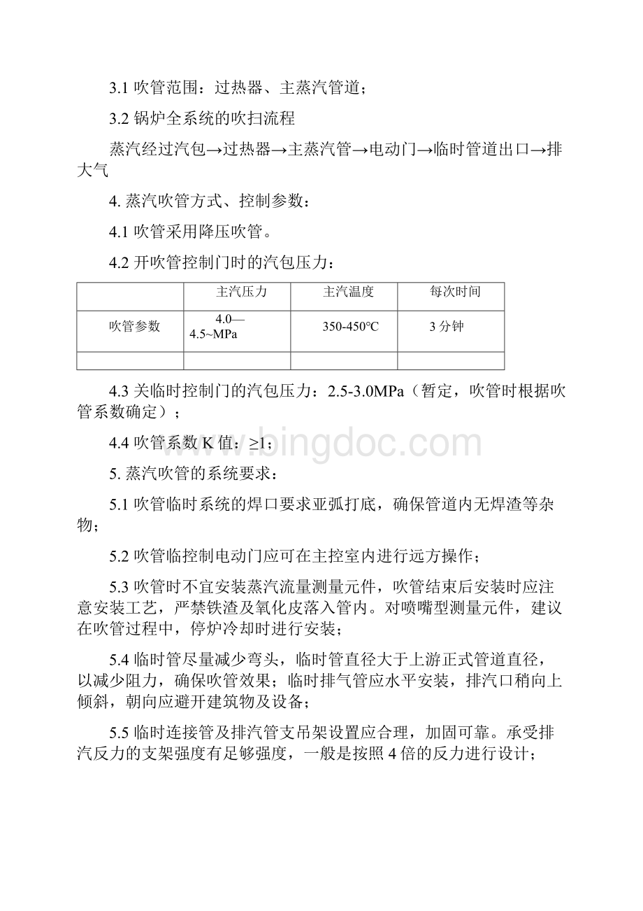 XX电站蒸汽吹管方案.docx_第3页