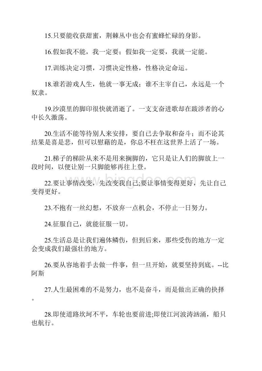 100句霸气的励志名言短句Word文档下载推荐.docx_第2页