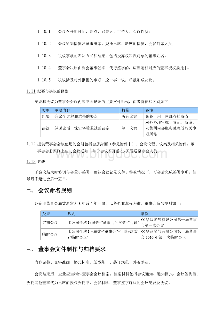 董事会文件格式编制汇总.docx_第3页