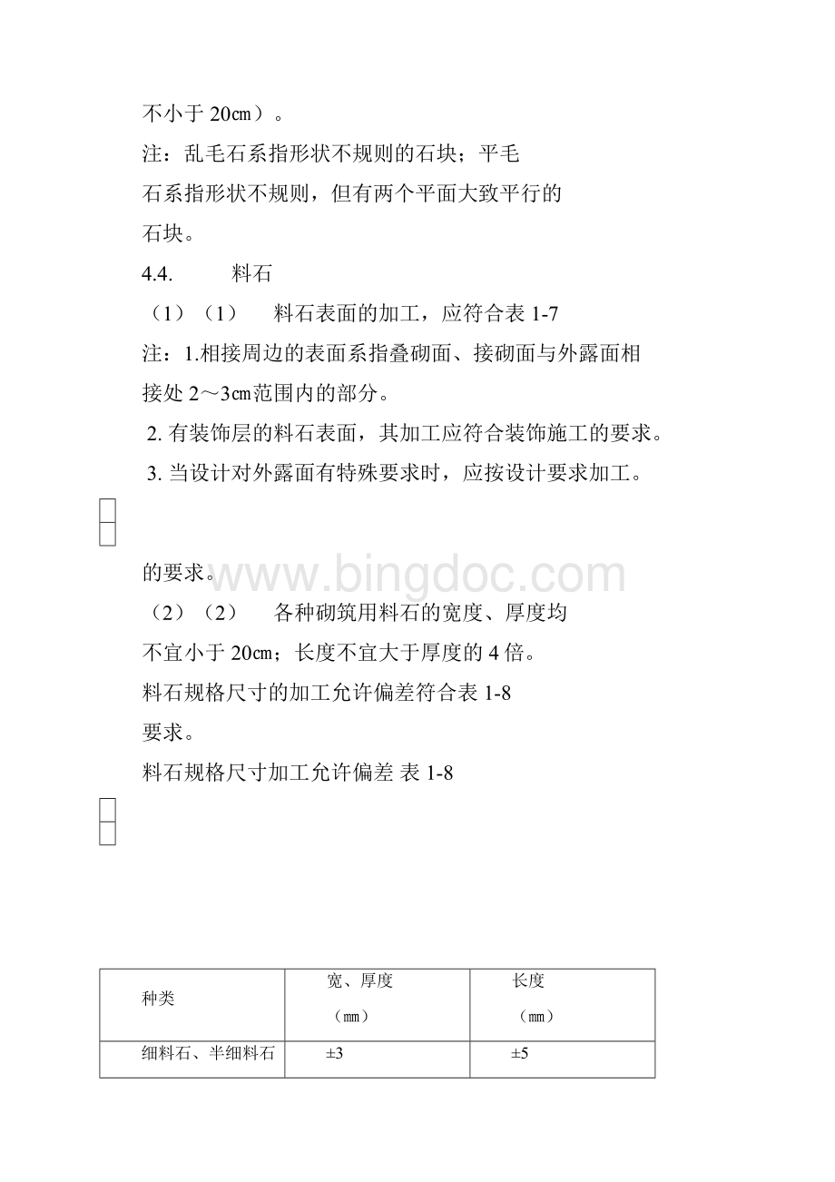 建筑用砂石质量技术指标.docx_第3页