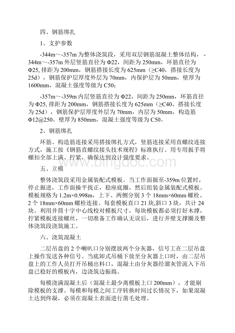 整体浇注段施工技术安全措施Word文件下载.docx_第3页