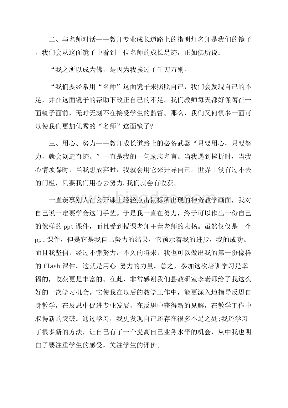 教师学习总结文档格式.docx_第2页