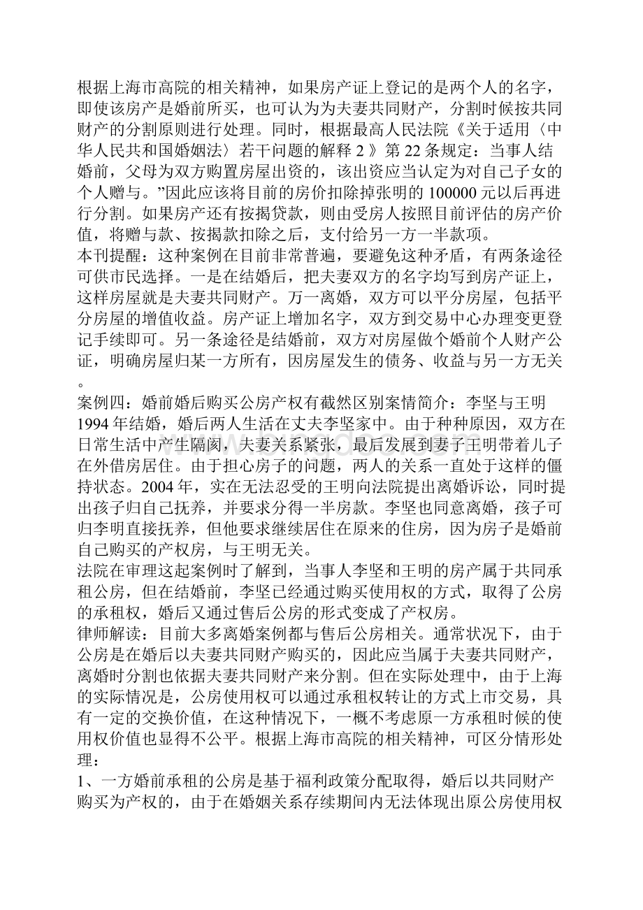 离婚房产纠纷案例大全.docx_第3页