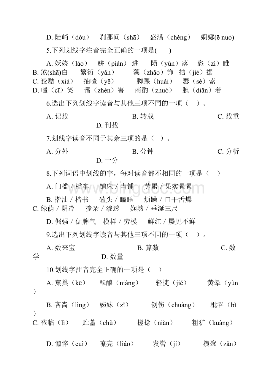 中考语文字音之多音字字音专项练习Word文档格式.docx_第2页