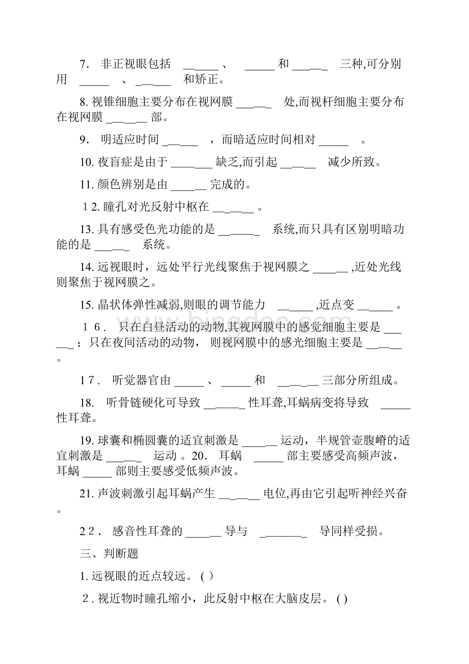 生理学第章感觉器官习题Word文档格式.docx_第2页