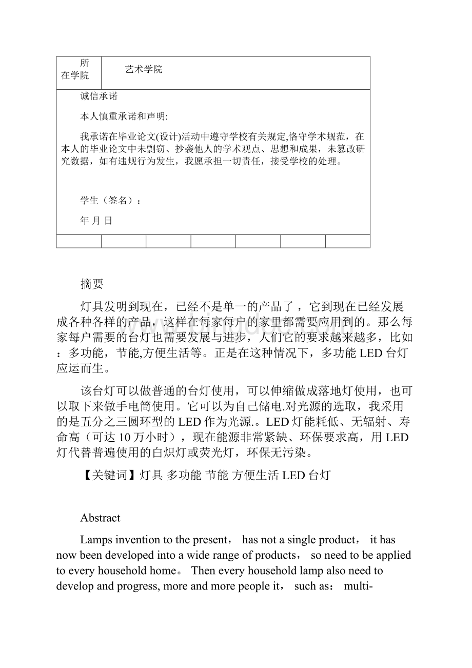 工业设计产品设计毕业论文.docx_第2页