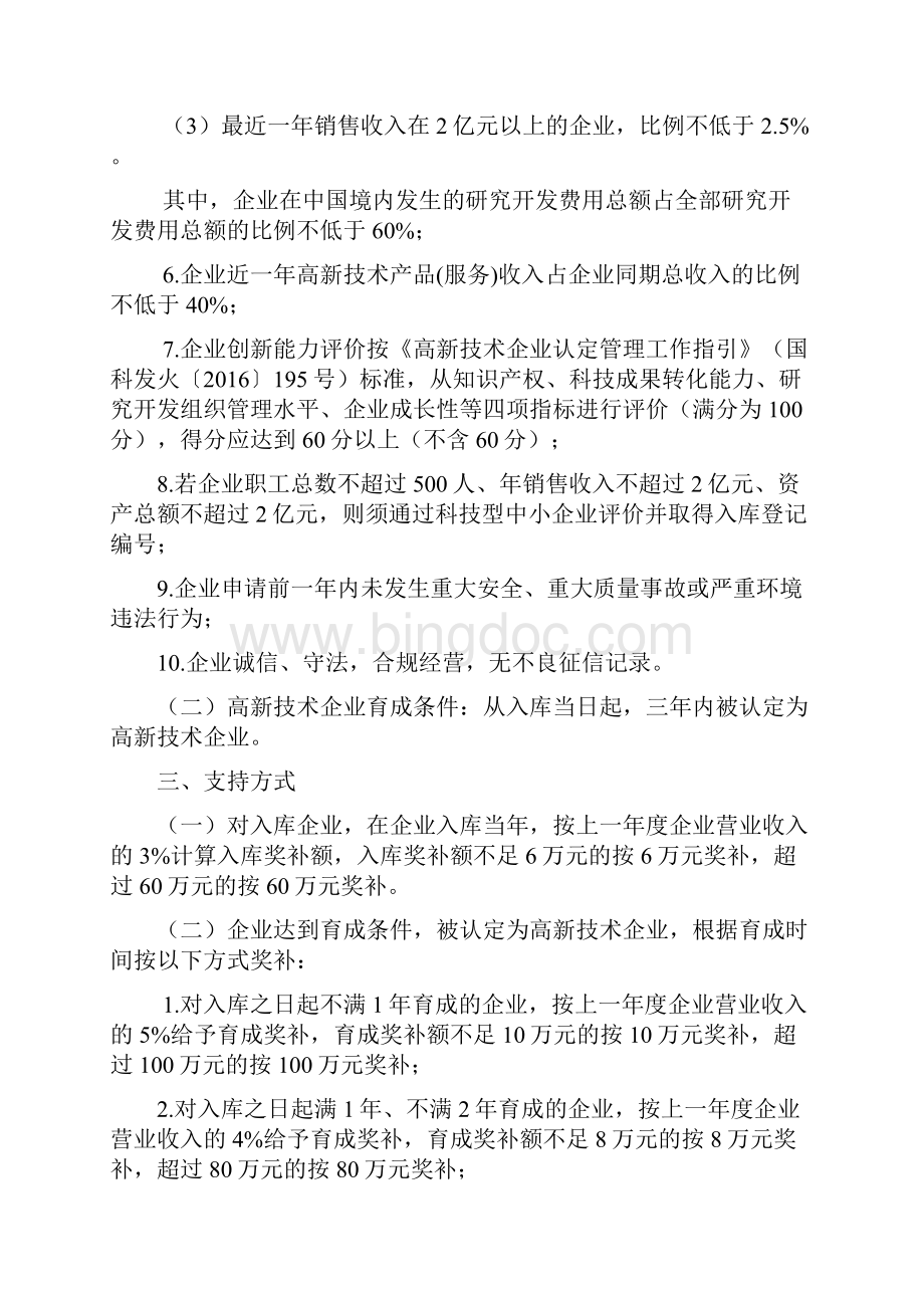黑龙江省高新技术企业培育实施细则.docx_第2页
