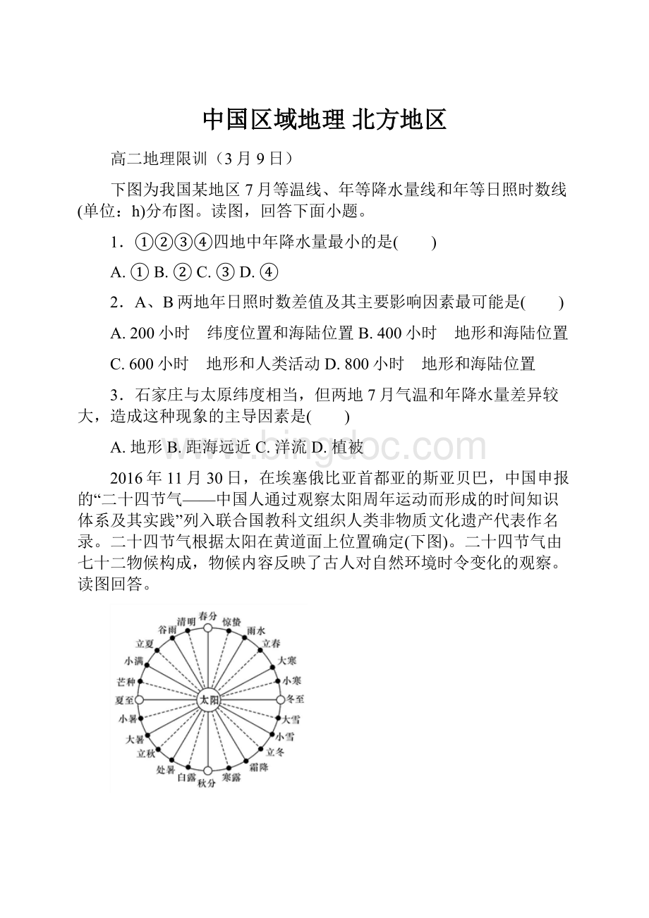 中国区域地理 北方地区.docx_第1页