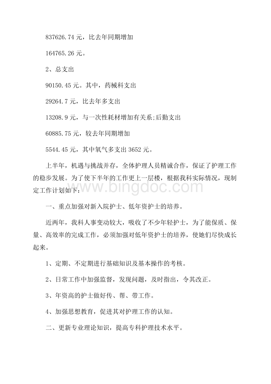 关于护理年终工作总结汇总九篇.docx_第2页