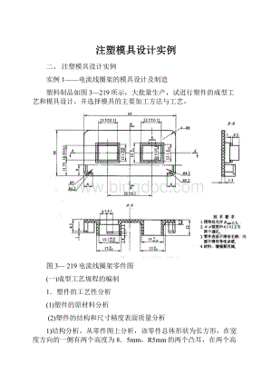 注塑模具设计实例.docx