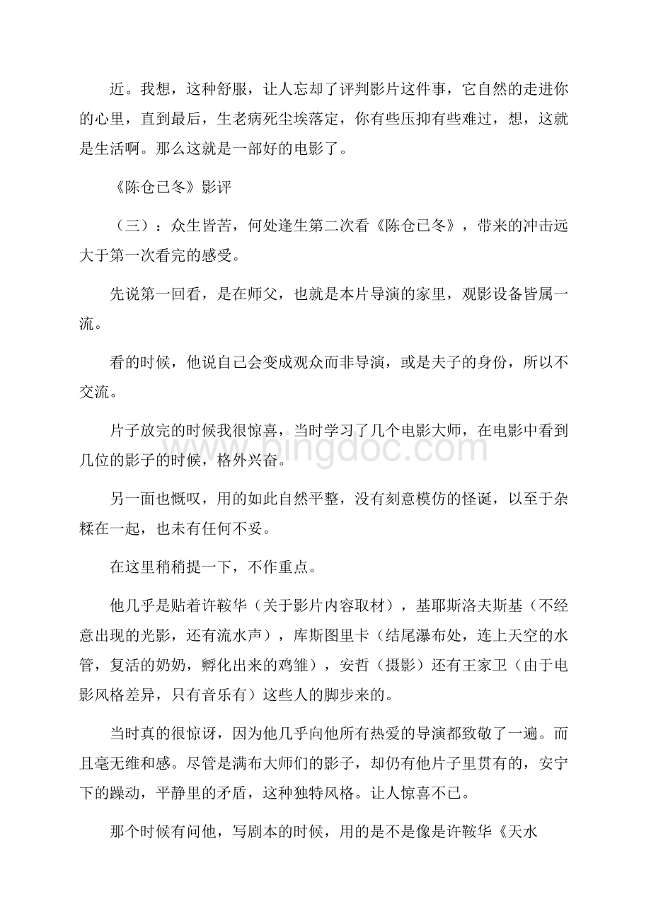 《陈仓已冬》经典影评.docx_第2页