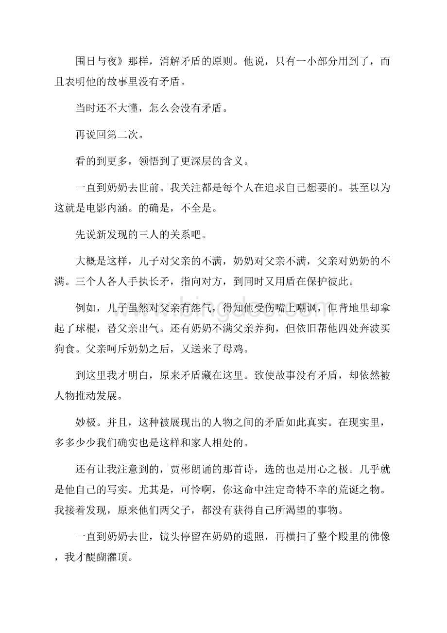 《陈仓已冬》经典影评.docx_第3页