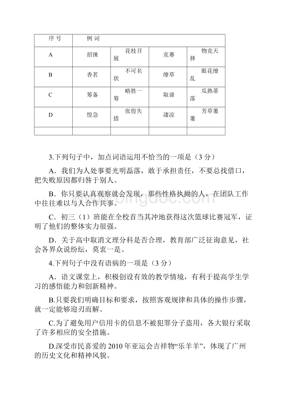 09年广州中考语文试题.docx_第2页