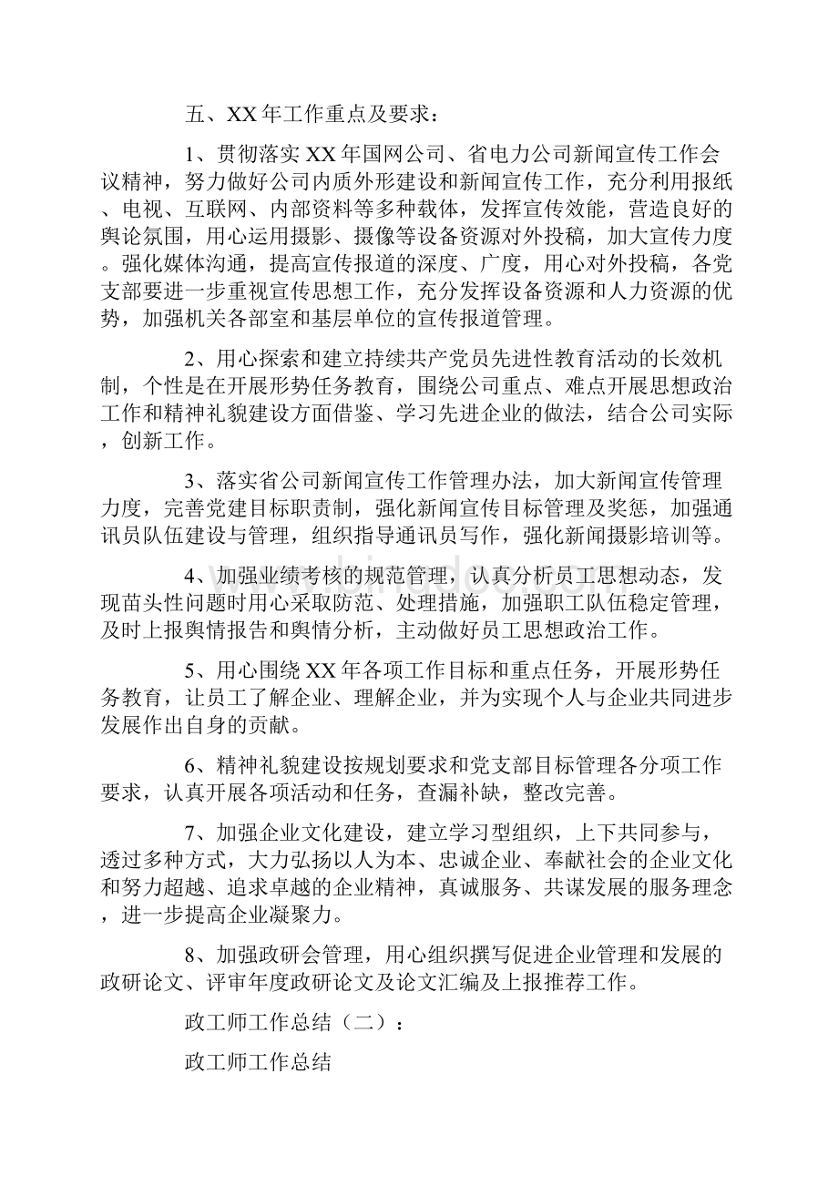 政工师工作总结10篇Word文档下载推荐.docx_第3页