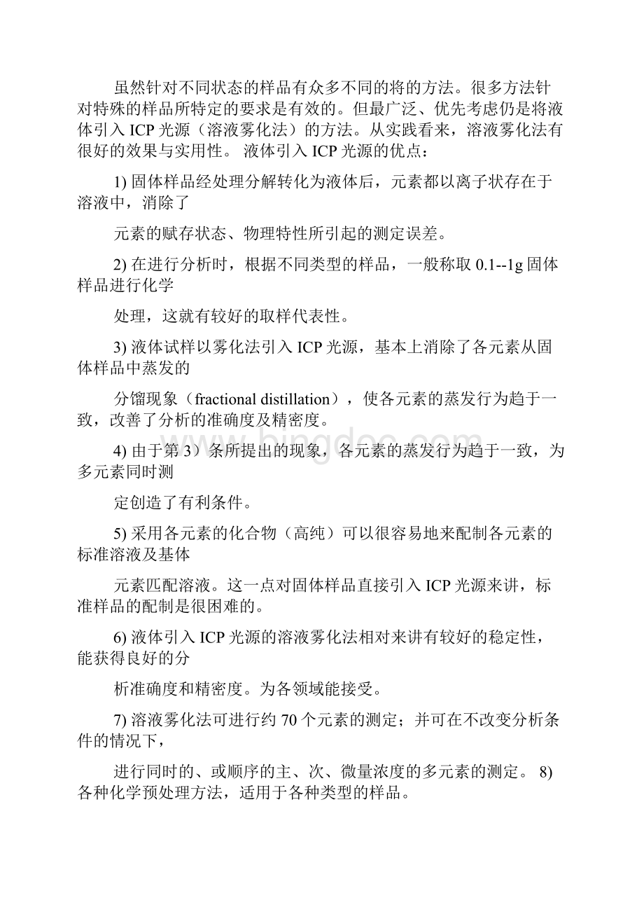 ICPAES中样品的分解制备Word格式文档下载.docx_第2页