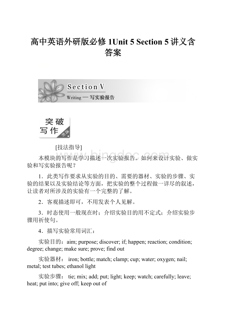 高中英语外研版必修1Unit 5 Section 5讲义含答案Word格式文档下载.docx