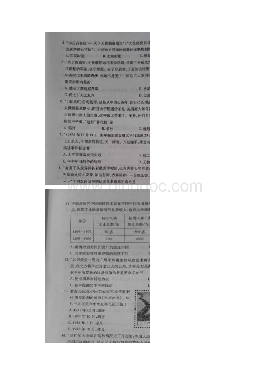 学年江苏省无锡市高二下学期开学学业水平测试小高考模拟历史试题Word文档格式.docx_第2页