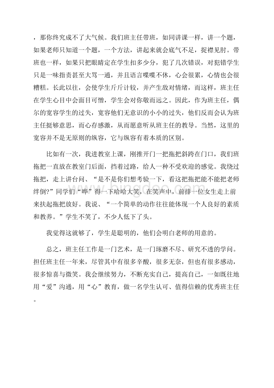 九年级班主任个人年终期末工作总结范文文档格式.docx_第2页