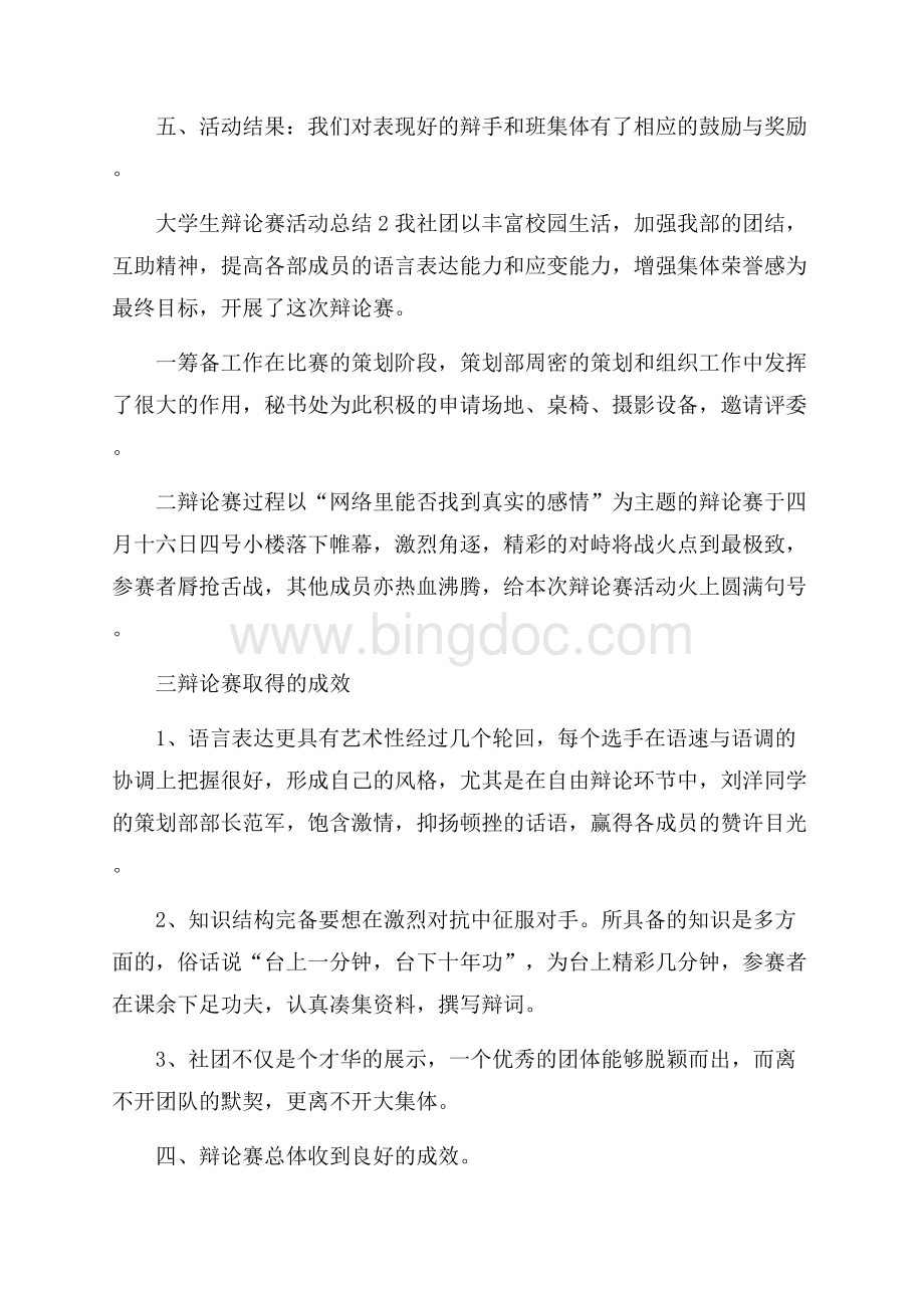 大学生辩论赛活动总结.docx_第3页