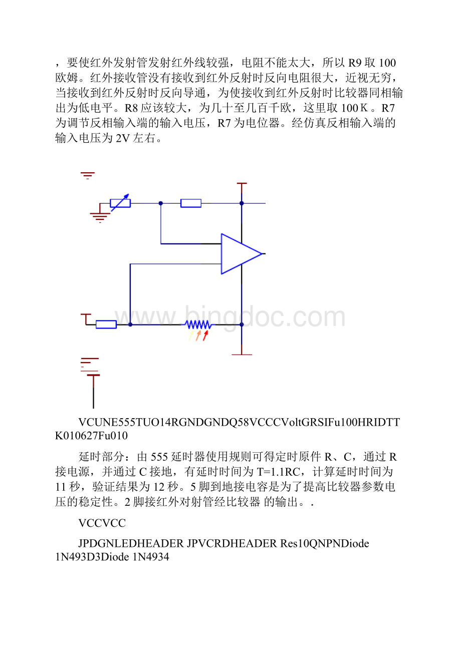 电子设计 实验报告.docx_第3页