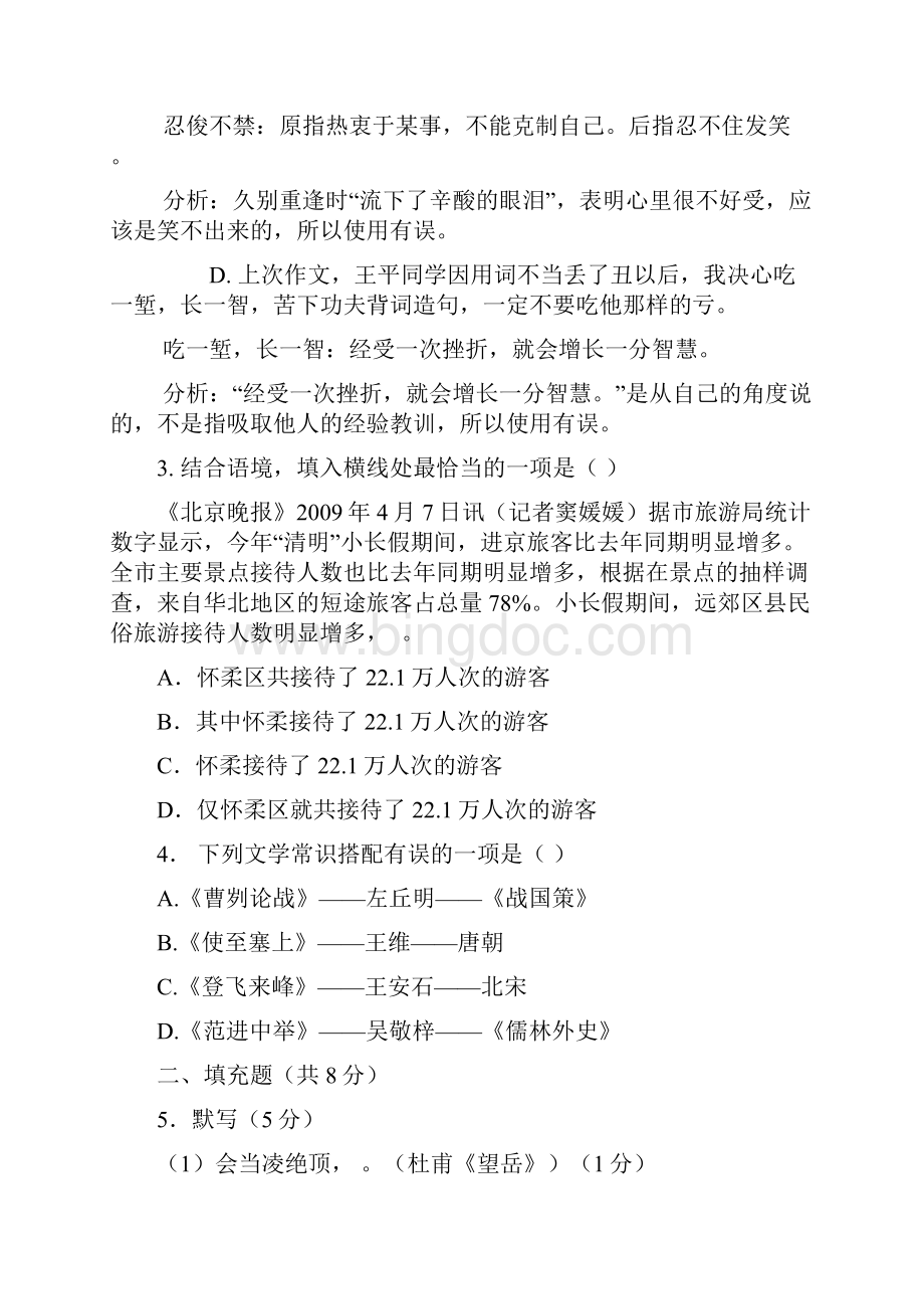 河北省衡水二中新高一语文暑假作业十.docx_第2页