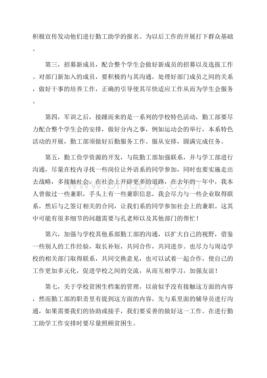 精选计划书学生模板汇编五篇.docx_第2页