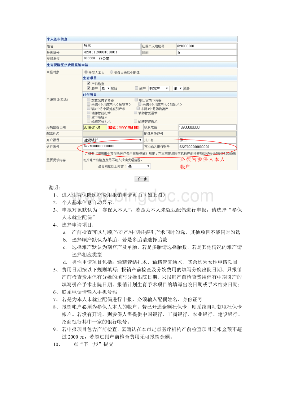 生育保险医疗费用报销网上申报操作指引Word文档下载推荐.doc_第3页