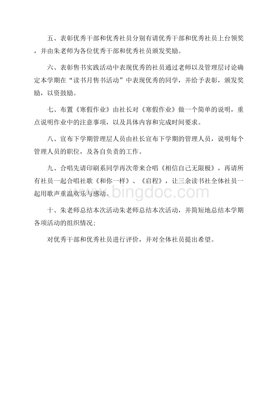 社团学期总结活动策划书.docx_第3页