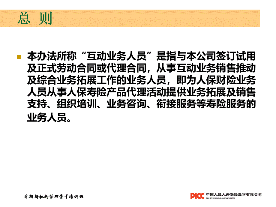 人保寿互动销售管理办法.ppt_第3页