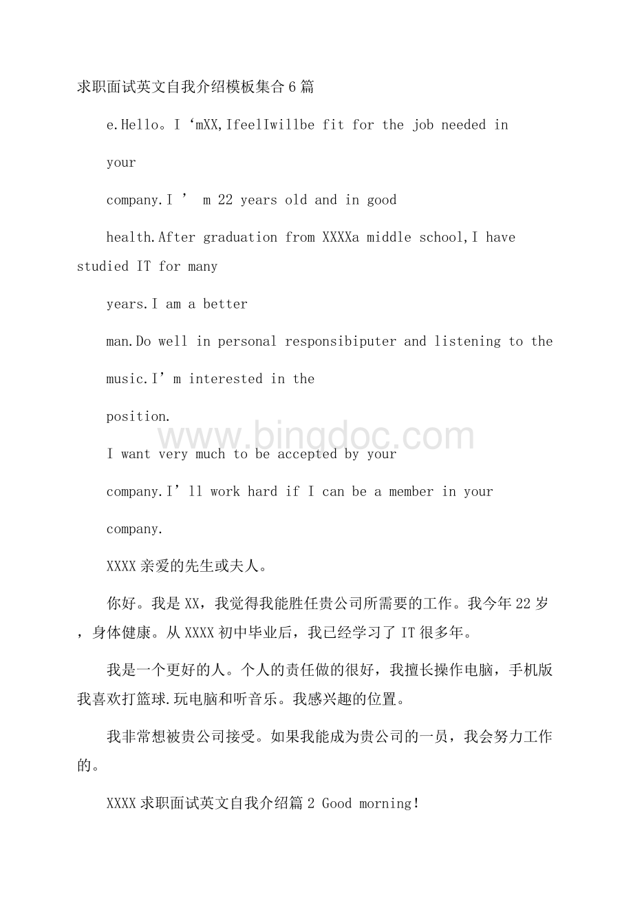 求职面试英文自我介绍模板集合6篇Word格式.docx_第1页