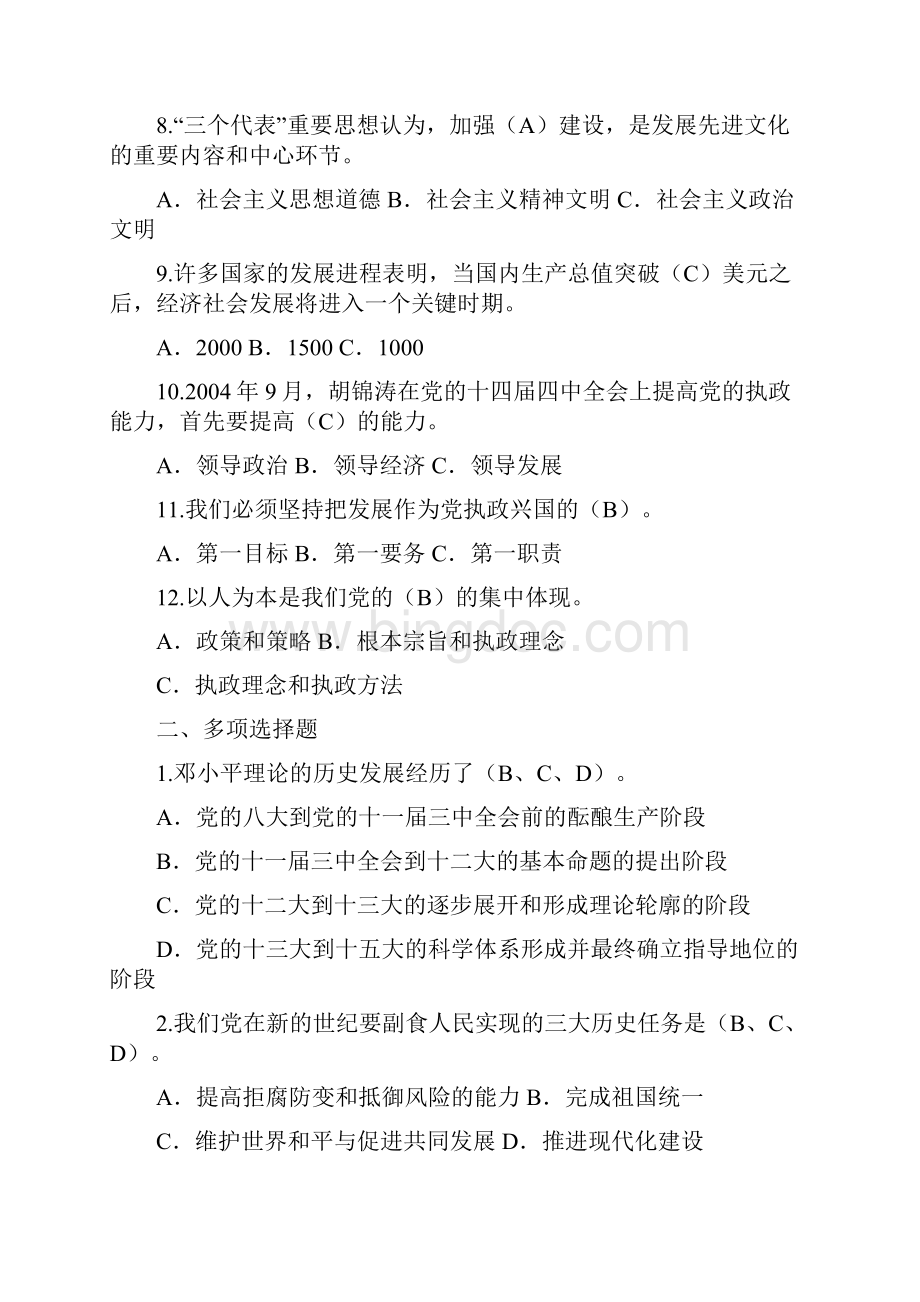 邓小平理论和三个代表重要思想形考答案14.docx_第2页