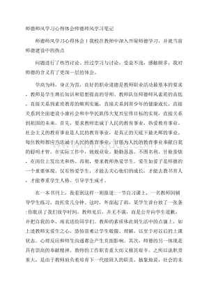 师德师风学习心得体会 师德师风学习笔记.docx