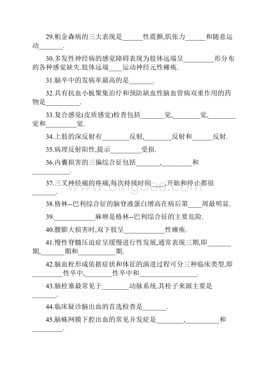 神经病学试题题库Word文档下载推荐.docx_第3页