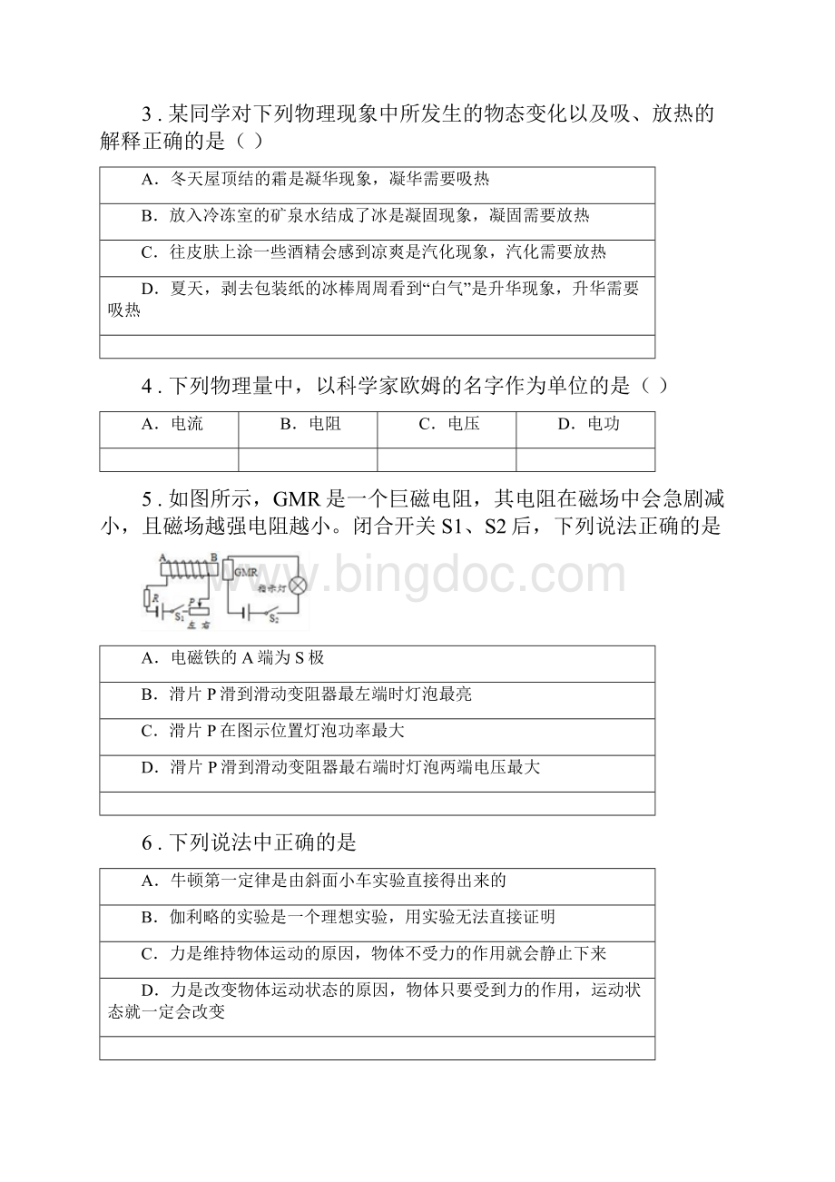 新人教版版九年级二模物理试题D卷模拟Word下载.docx_第2页