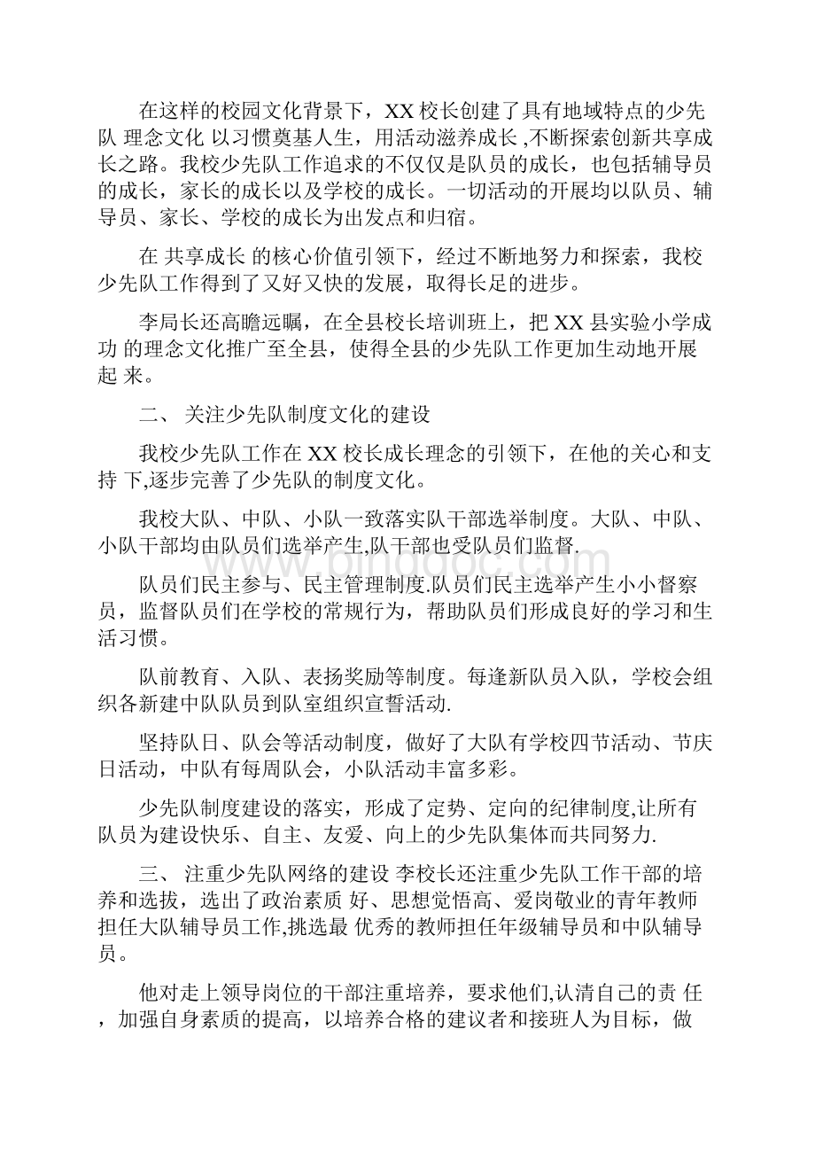 优秀少先队工作者事迹材料Word格式文档下载.docx_第3页