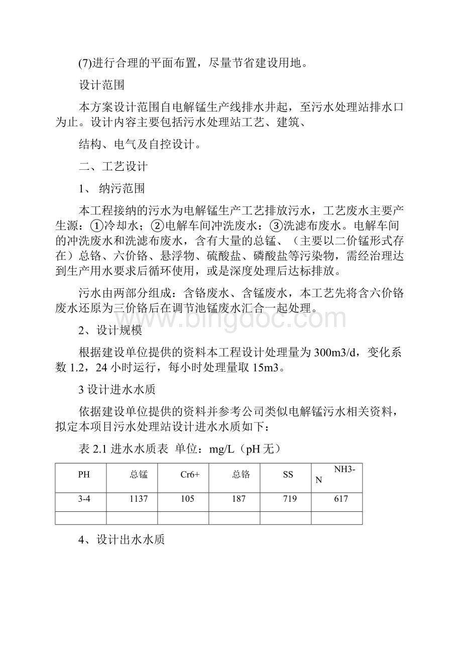 300t电解锰污水处理工程方案Word文档格式.docx_第3页