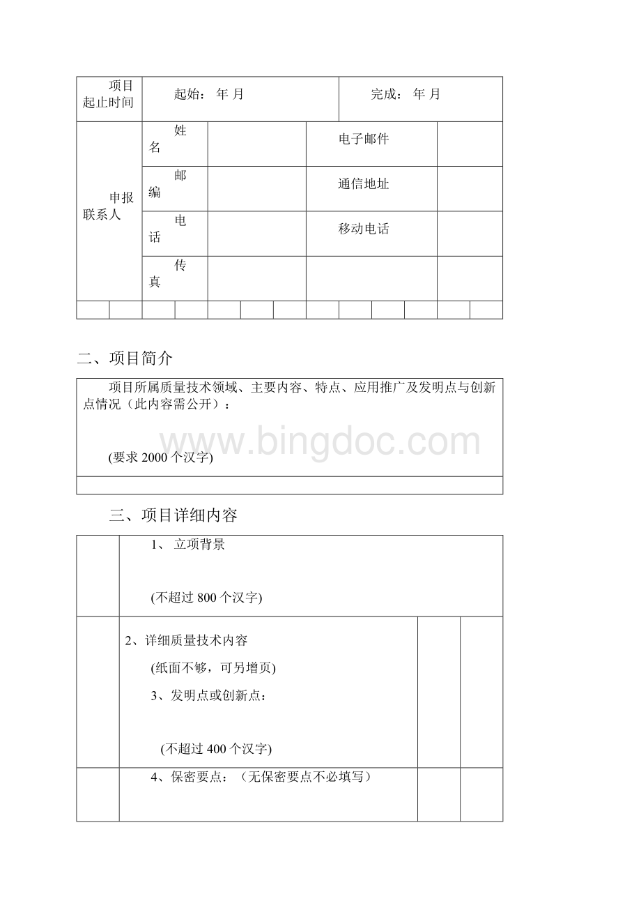 年度质量技术奖申报书.docx_第2页