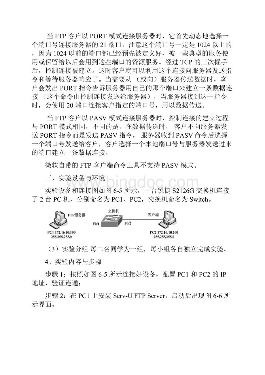 FTP协议分析报告Word下载.docx_第2页