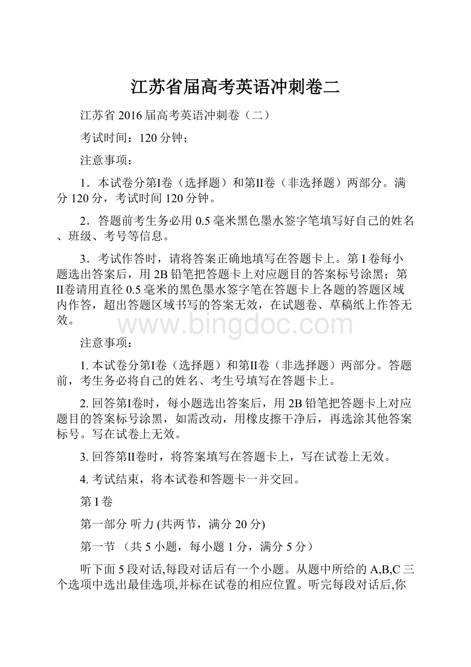 江苏省届高考英语冲刺卷二Word文档下载推荐.docx