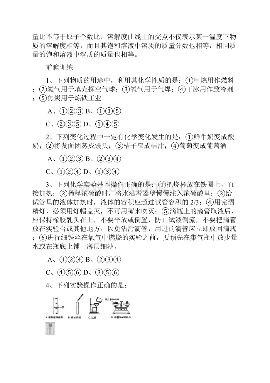 测评创新化学第二部分题型综合复习 试题.docx_第2页