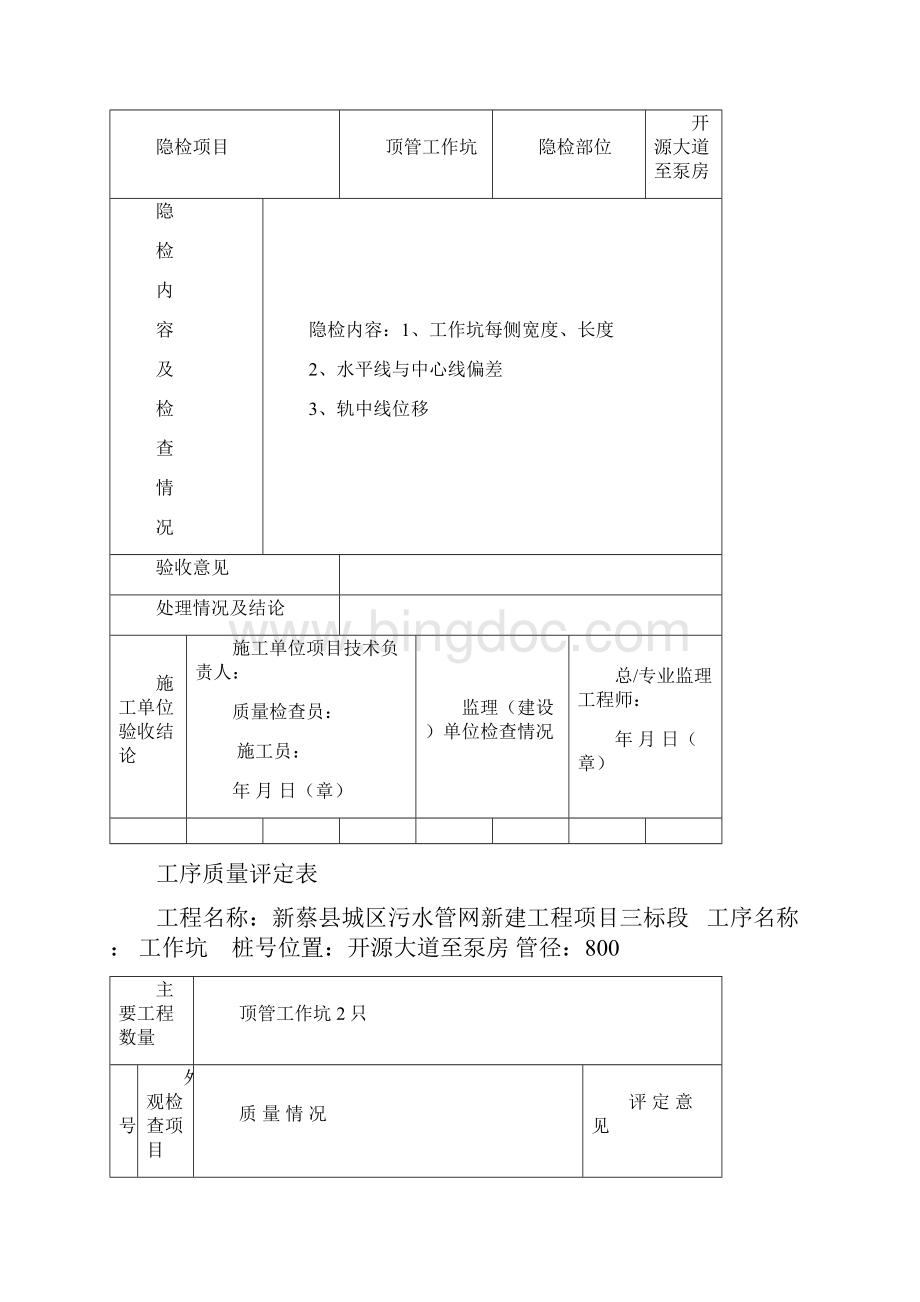 顶管施工报验资料.docx_第2页