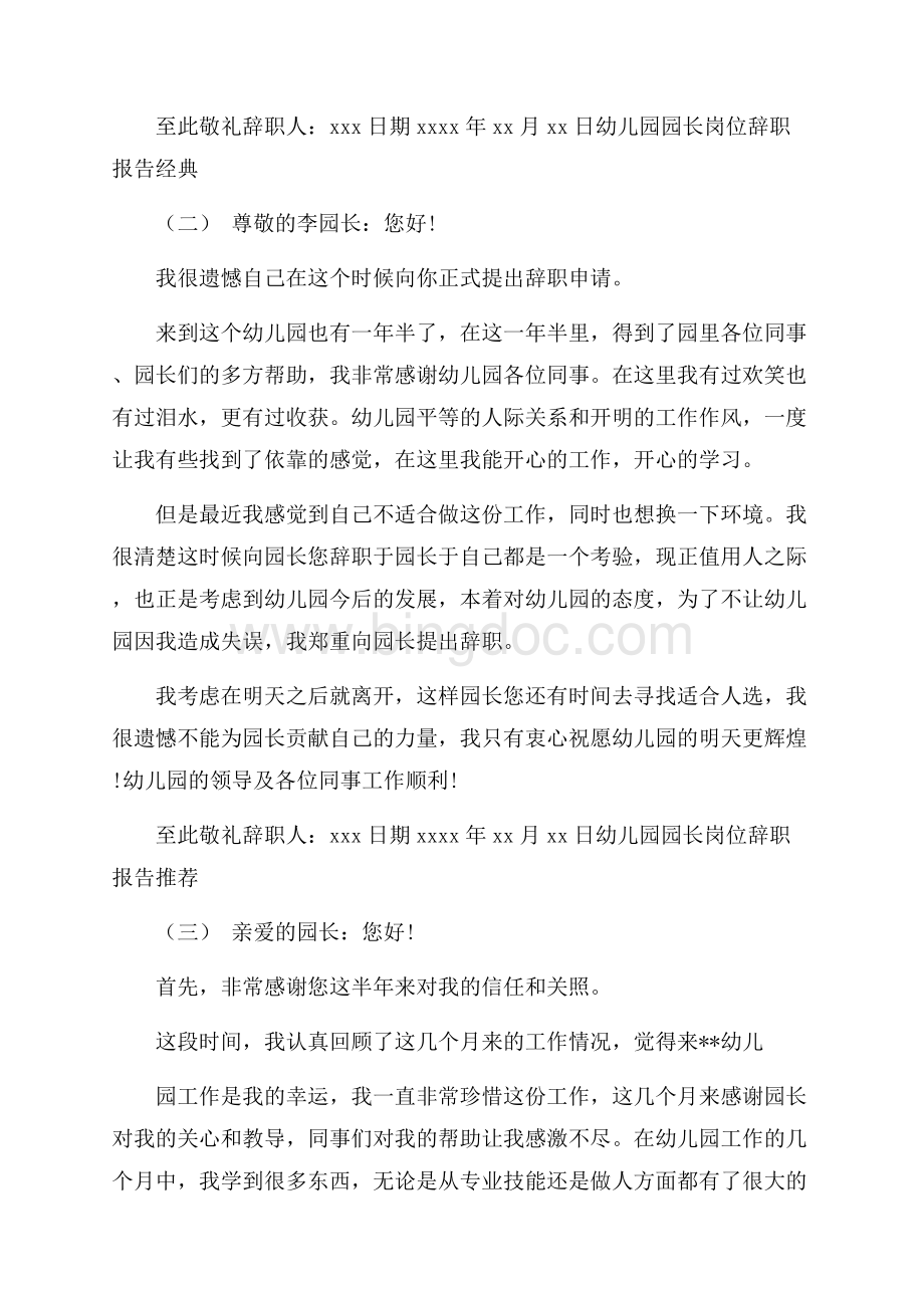 关于幼儿园园长岗位辞职报告精选参考五篇.docx_第2页