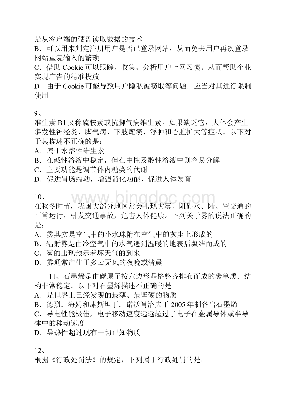 云南省交通厅资料卫生厅事业单位招聘考试历年试题六.docx_第3页