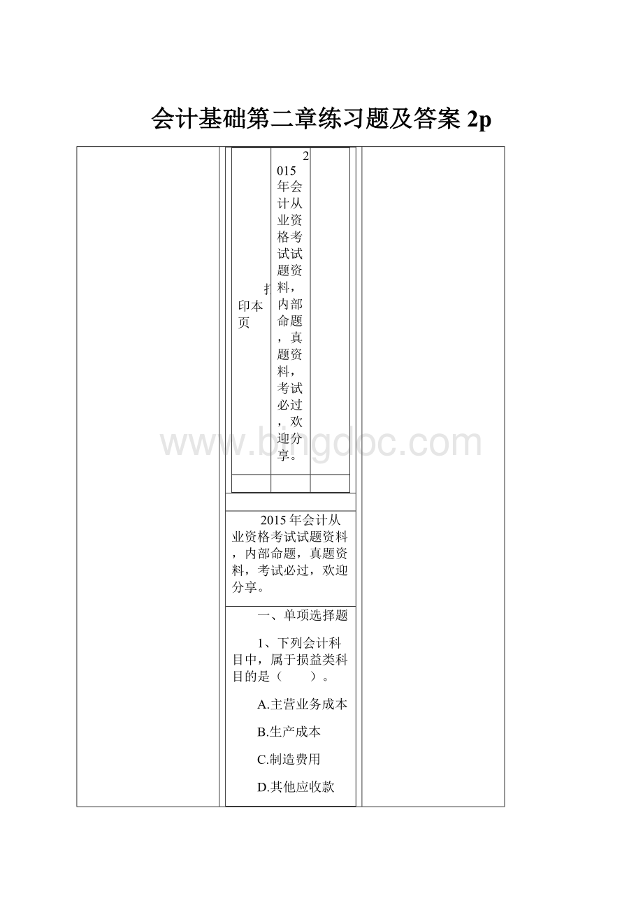 会计基础第二章练习题及答案2p.docx_第1页