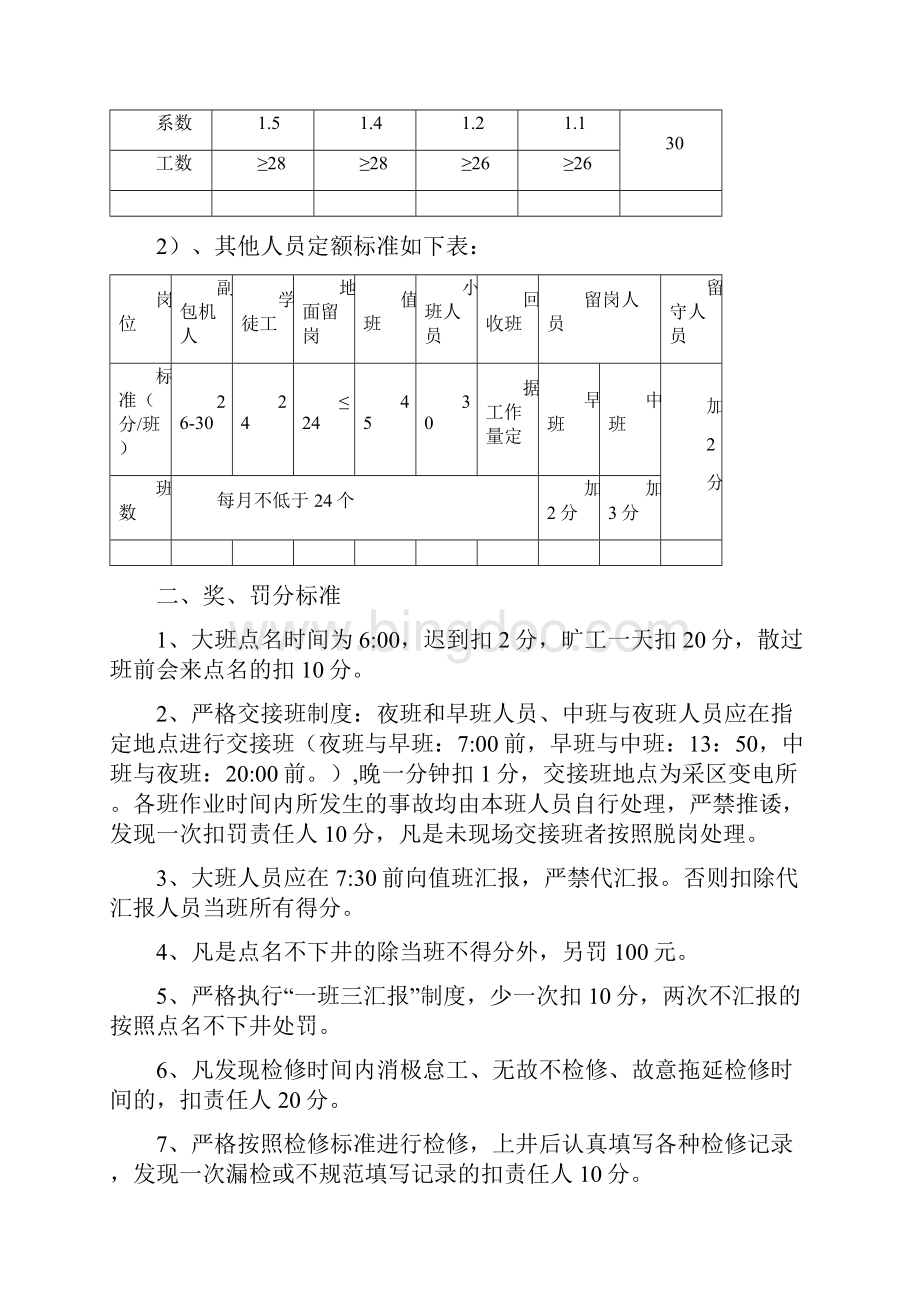 保运二区制度汇编.docx_第3页