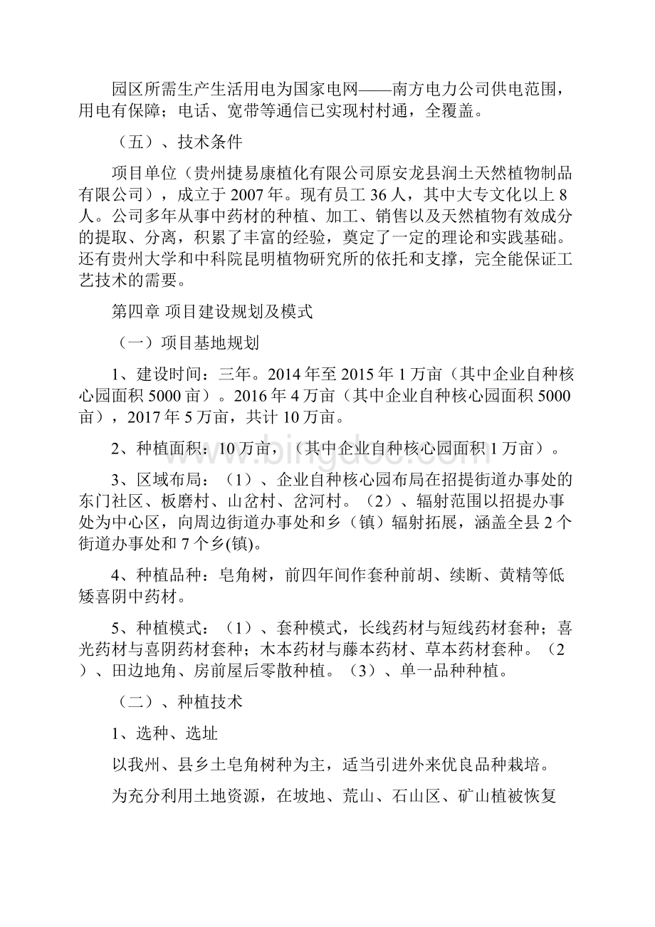 安龙县万亩皂角树产业园特色种植项目建议书精.docx_第3页