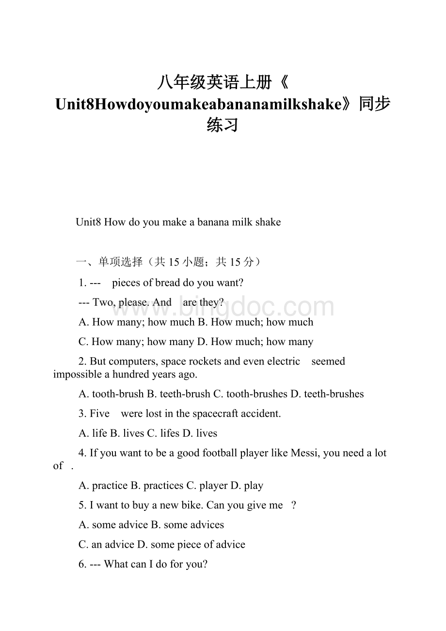 八年级英语上册《Unit8Howdoyoumakeabananamilkshake》同步练习Word文件下载.docx_第1页