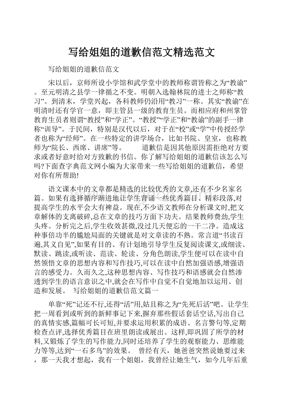 写给姐姐的道歉信范文精选范文.docx_第1页