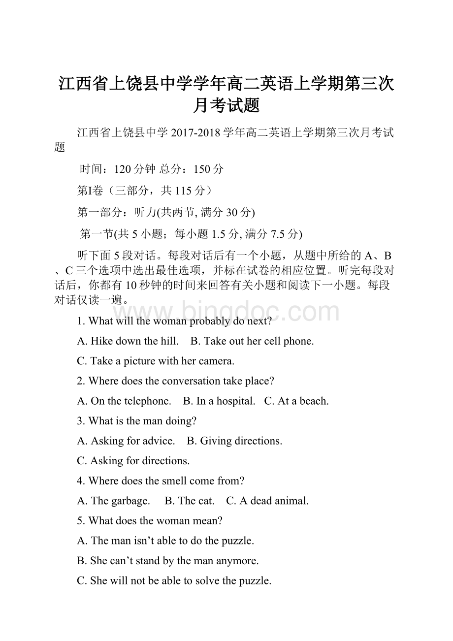 江西省上饶县中学学年高二英语上学期第三次月考试题文档格式.docx
