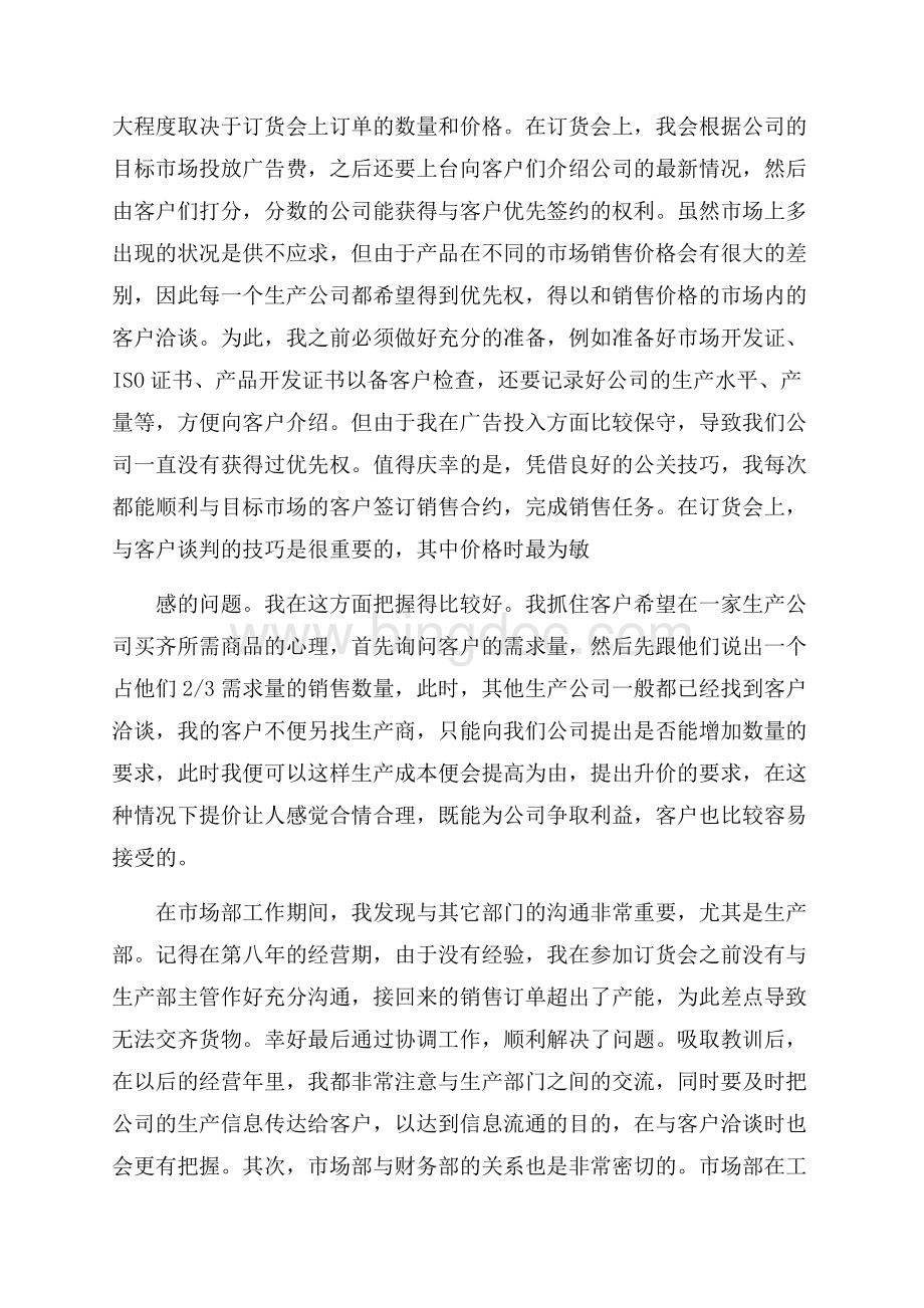 大学生实习报告范文.docx_第2页